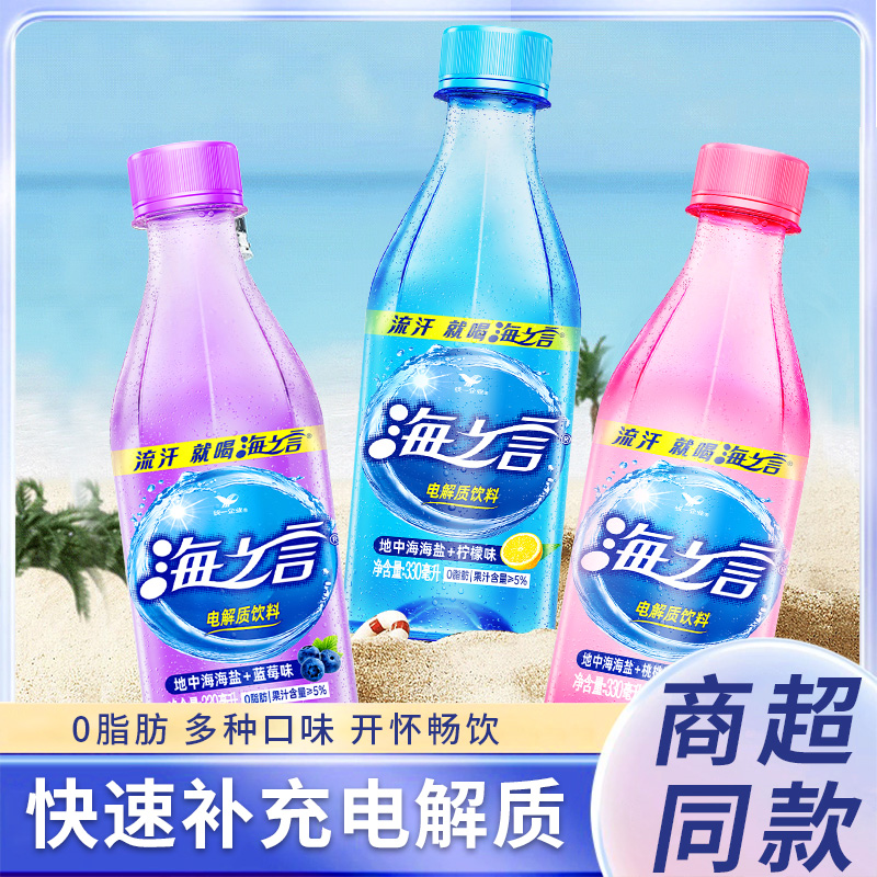 海盐柠檬味补充电解质水桃桃蓝莓果汁饮料盐汽水营养浓缩清爽解渴