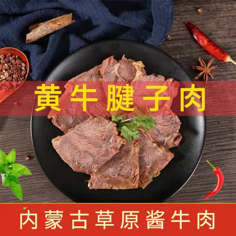 【小扬哥甄选】熟食酱牛肉五香卤味正宗牛腱子肉内蒙五香酱牛肉真