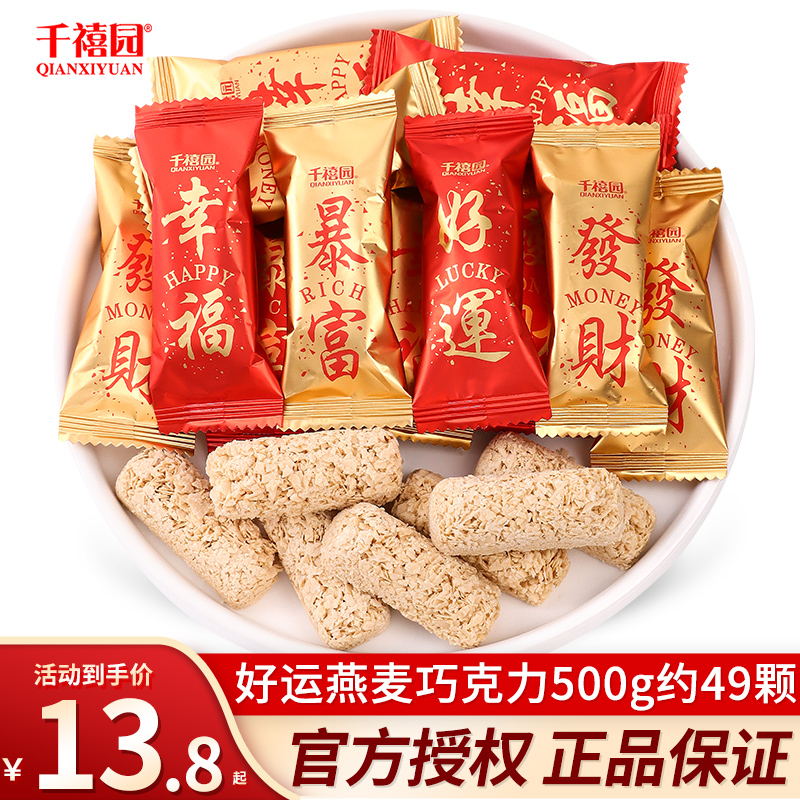 【小扬哥甄选】好运燕麦巧力棒结婚喜糖婚糖高端订婚伴手礼糖果零
