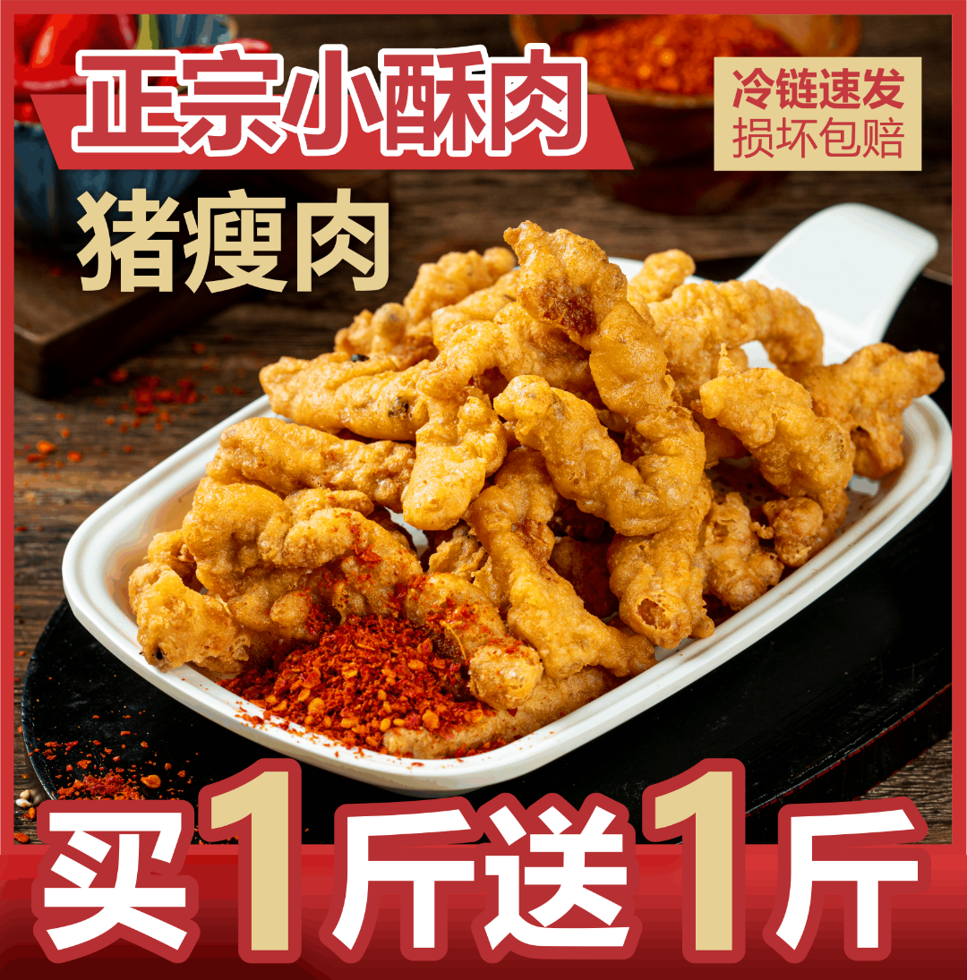 正宗农家猪肉小酥肉冷冻油炸酥脆香方便半成品火锅食材小吃非鸡肉