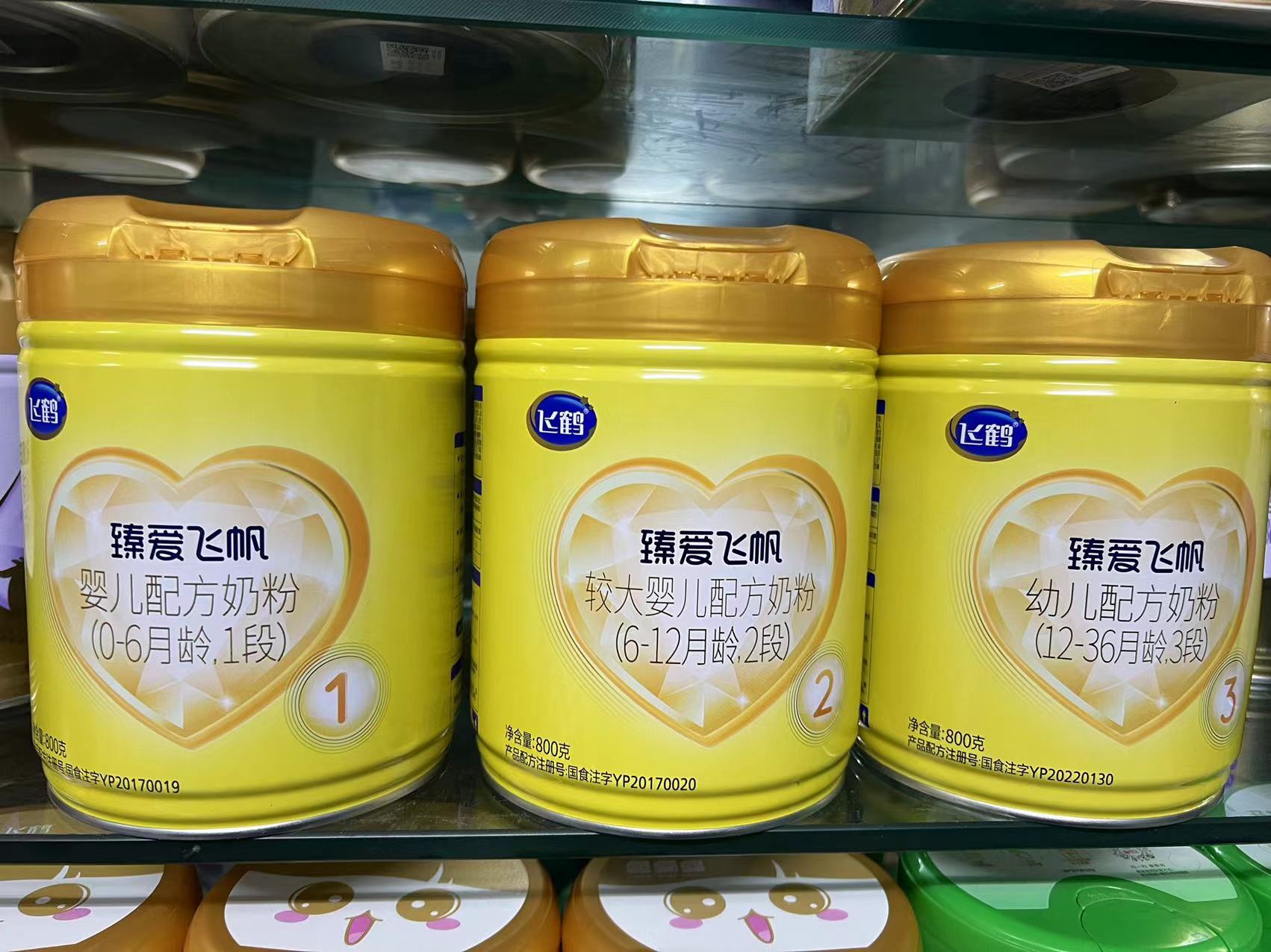 【臻爱飞帆】奶粉  正品保障罐底可溯源