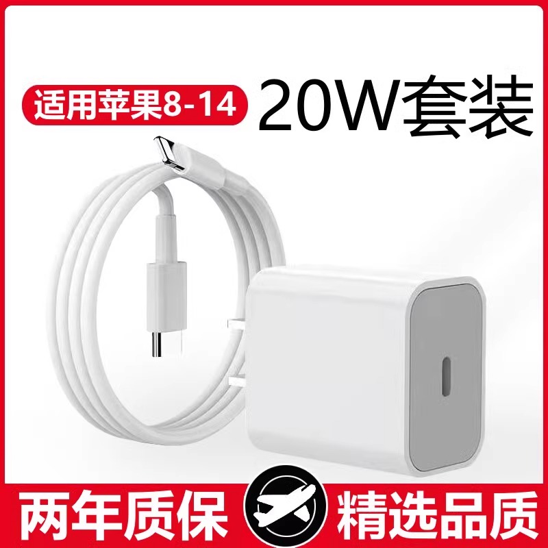 适用苹果PD20W数据线iPhone14快充头13por/12/11/X/8/快速充电器