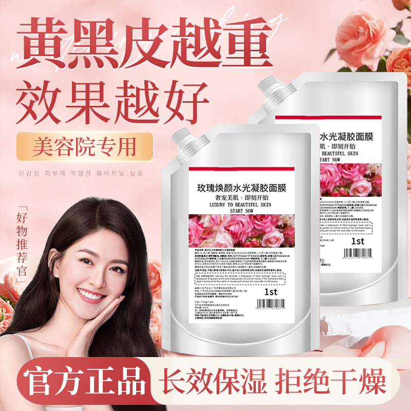 玫瑰软膜面膜补水保湿美嫩白去黄提亮肤色收缩毛孔清洁泥膜涂抹式