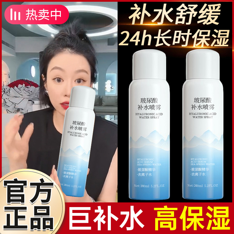 妆前补水喷雾小分子玻尿酸冬季面部补水保湿舒缓化妆专用官方正品