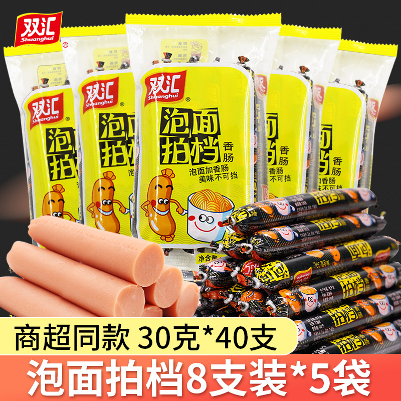 双汇火腿肠美味泡面拍档即食香肠方便面泡面搭档休闲零食小吃整箱
