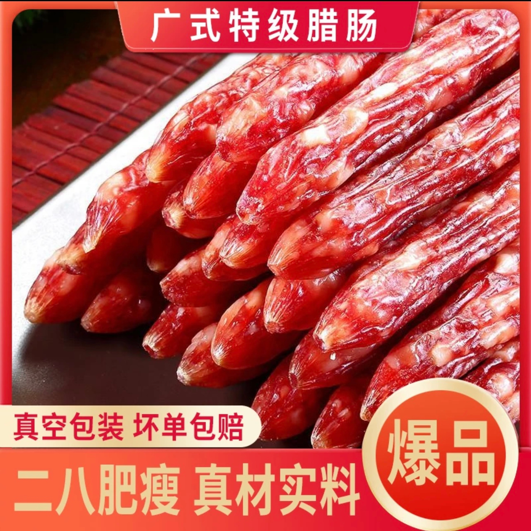 【2023年新货】广式腊肠广式广味香肠煲仔饭烧烤广东特产腊肠手工