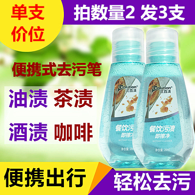 买二送一优露清衣物去渍笔餐饮即擦净油渍去污剂咖啡渍果渍去污笔