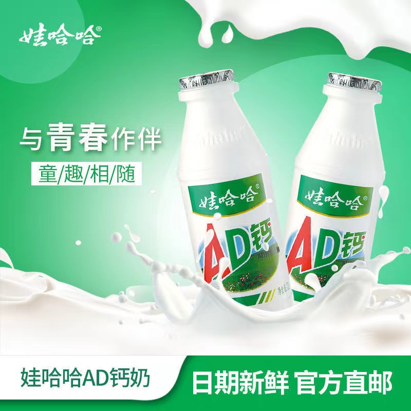 娃哈哈AD钙奶220g*1瓶幼儿园奶奶常温能量配料营养热卖产品