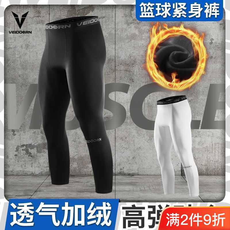 维d篮球紧身裤加绒高弹训练裤加厚九分弹力速干健身裤保暖运动裤