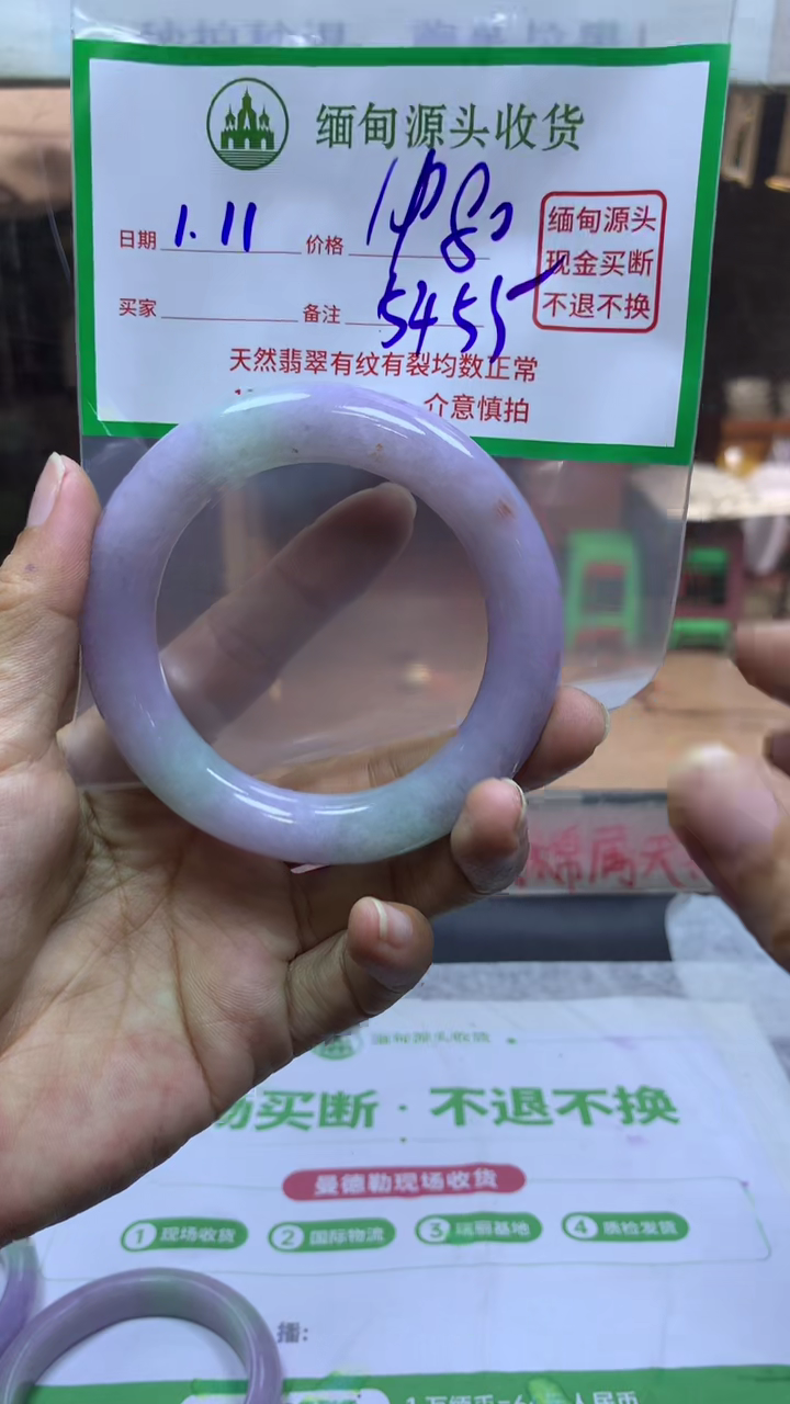 【闪购商品】定制翡翠未镶嵌106/手镯5455#1980元不退不换