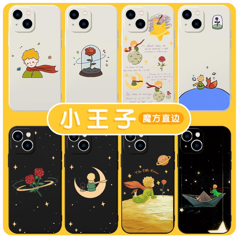 小王子手机壳苹果14华为mate40可爱iPhone13promax卡通OPPO小米15