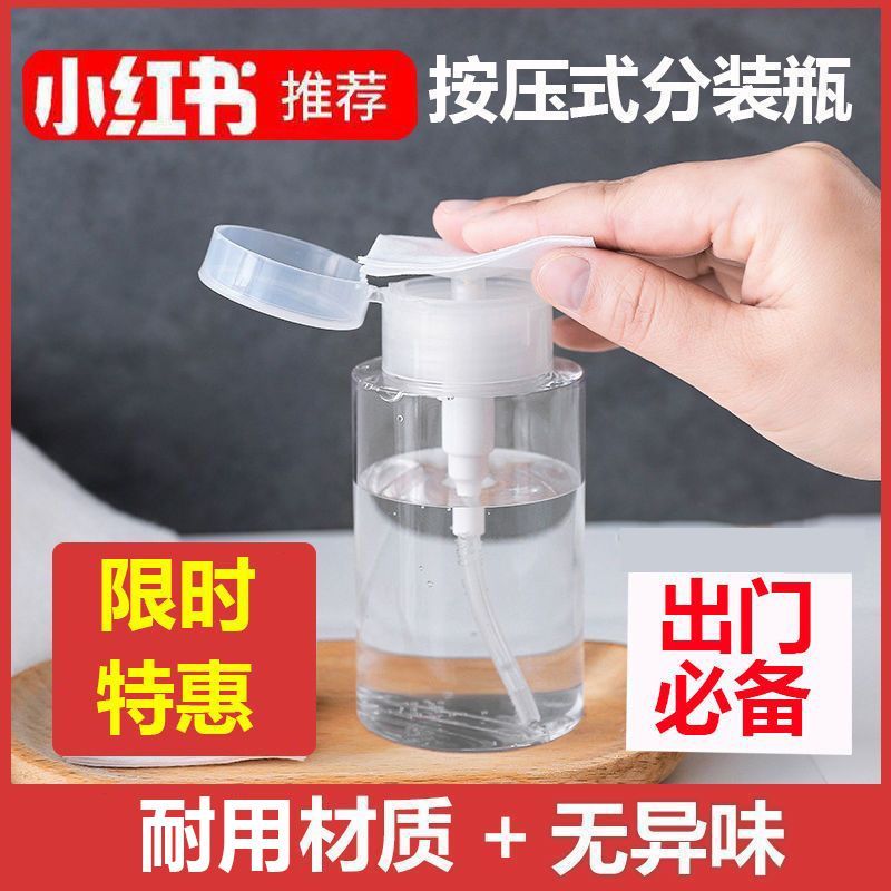 按压式卸妆水分装瓶压取瓶美容爽肤水洗甲水分装压取瓶旅行便携