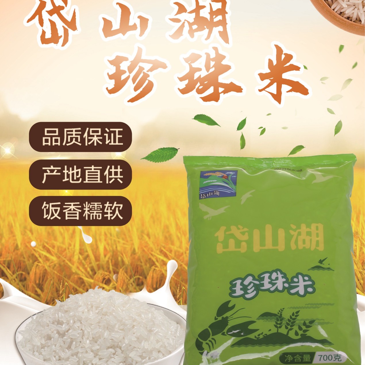 珍珠大米一包700g  可拍3次  （咖啡）提供