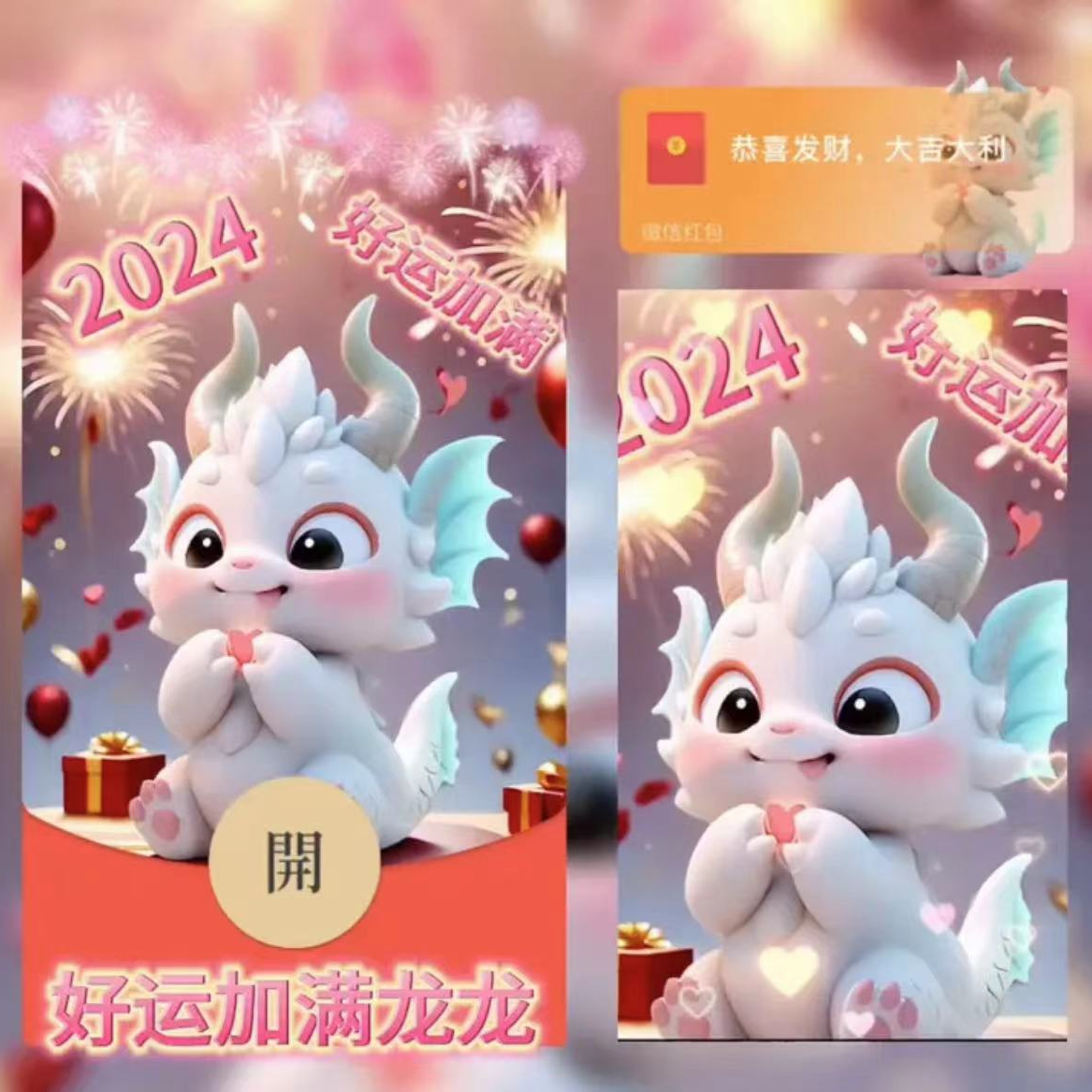 红包封面龙年动态2024新款可爱暴富龙年大吉大利wx序列号新年