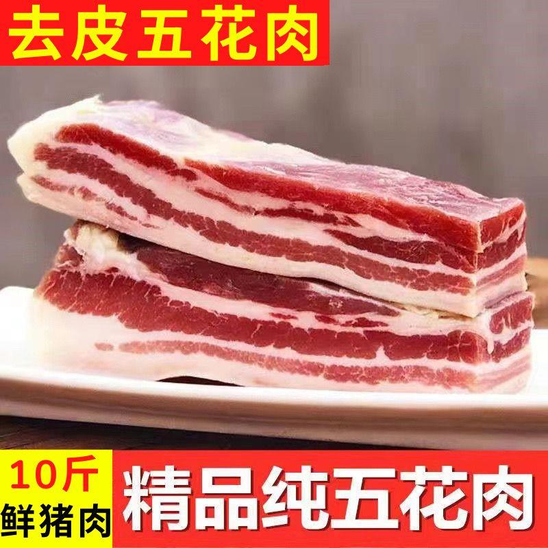 【精品五花肉】去皮精修五花肉鲜猪肉散养农家三层肉炒菜猪五花肉