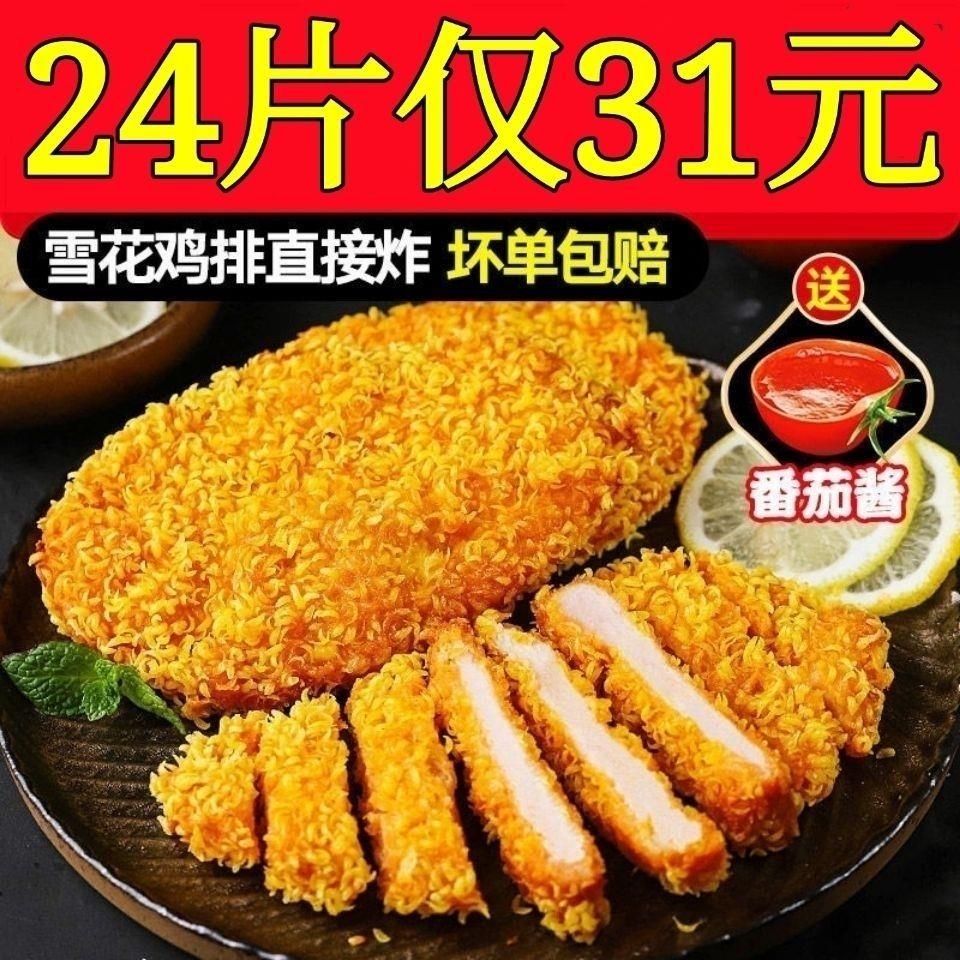 24片大鸡排鸡胸肉食类半成品炸鸡肉12片鸡扒冷冻鸡柳小吃便宜批发