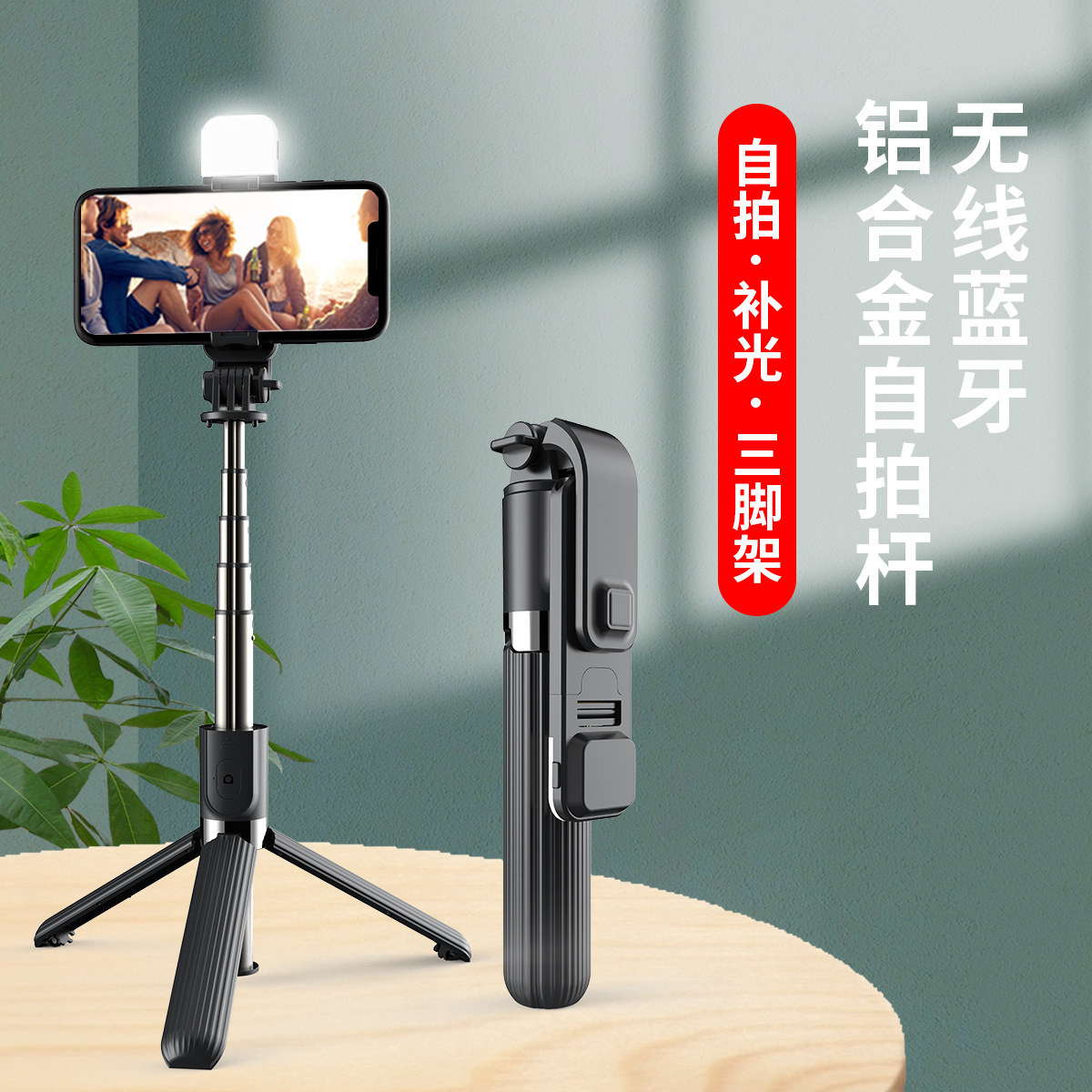 新补光灯自拍杆蓝牙无线一体式三脚架多功拍照通用多功能拍照神器