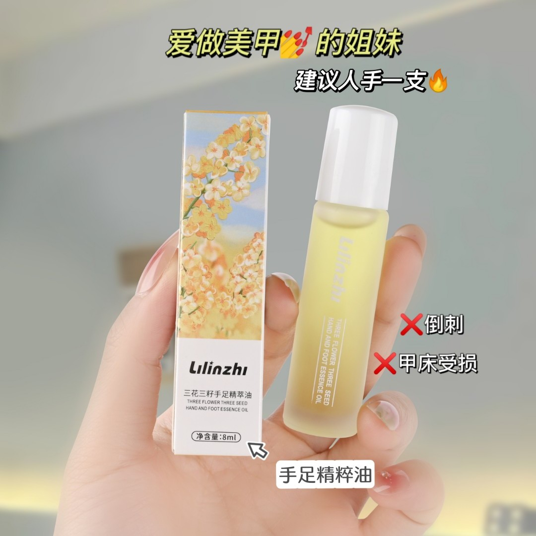 三花三籽手足精萃油舒缓手部护理精油保湿护手精油便携清新精萃油