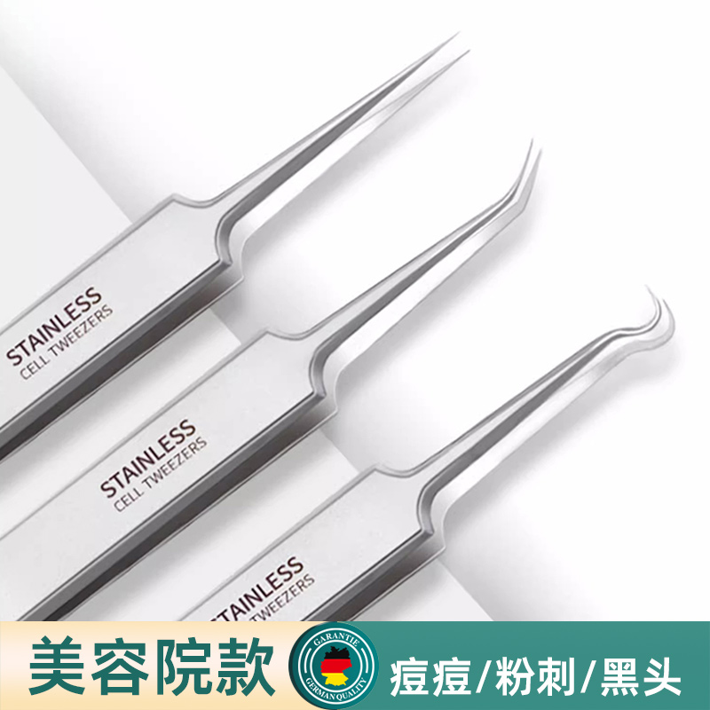 超尖细胞夹去黑头镊子美容院专用粉刺针刮闭口神器挑挤痘痘针工华