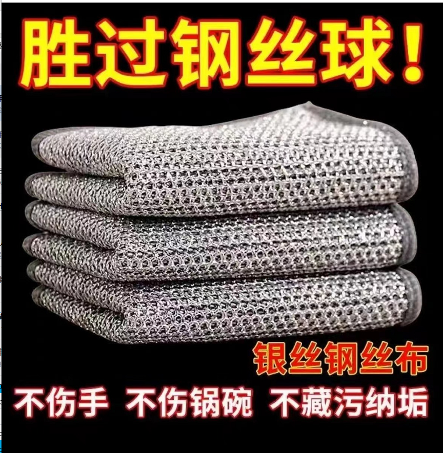【6条装】耐磨钢丝抹布银丝清洁布由帽子商家补贴