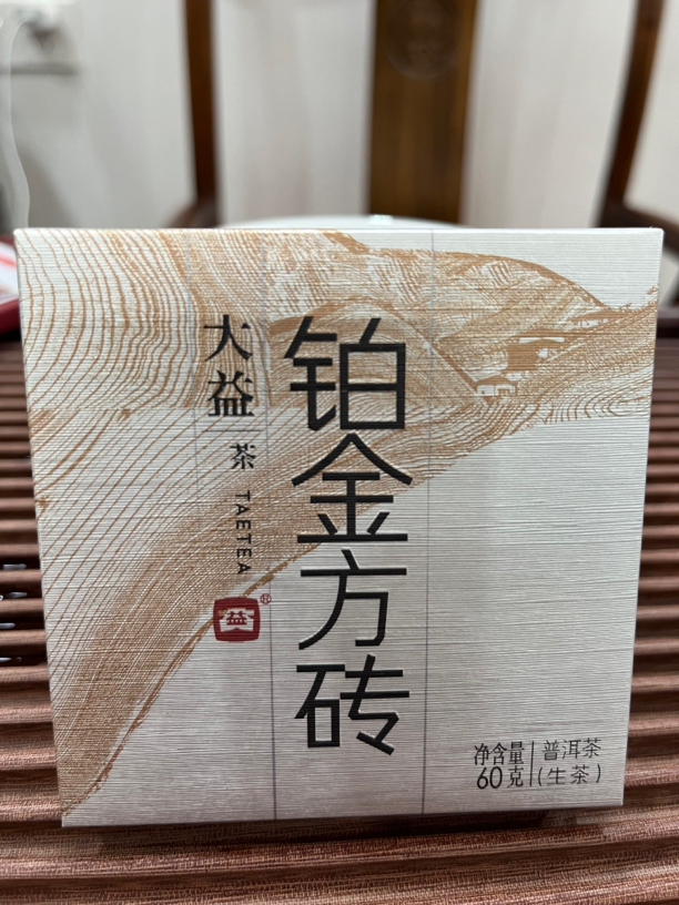 DY 2014年铂金方砖 普洱茶生茶