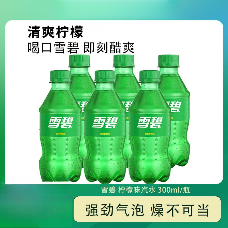 可口可乐雪碧300ml*6小瓶碳酸饮料快乐汽水柠檬味便携装小瓶即饮