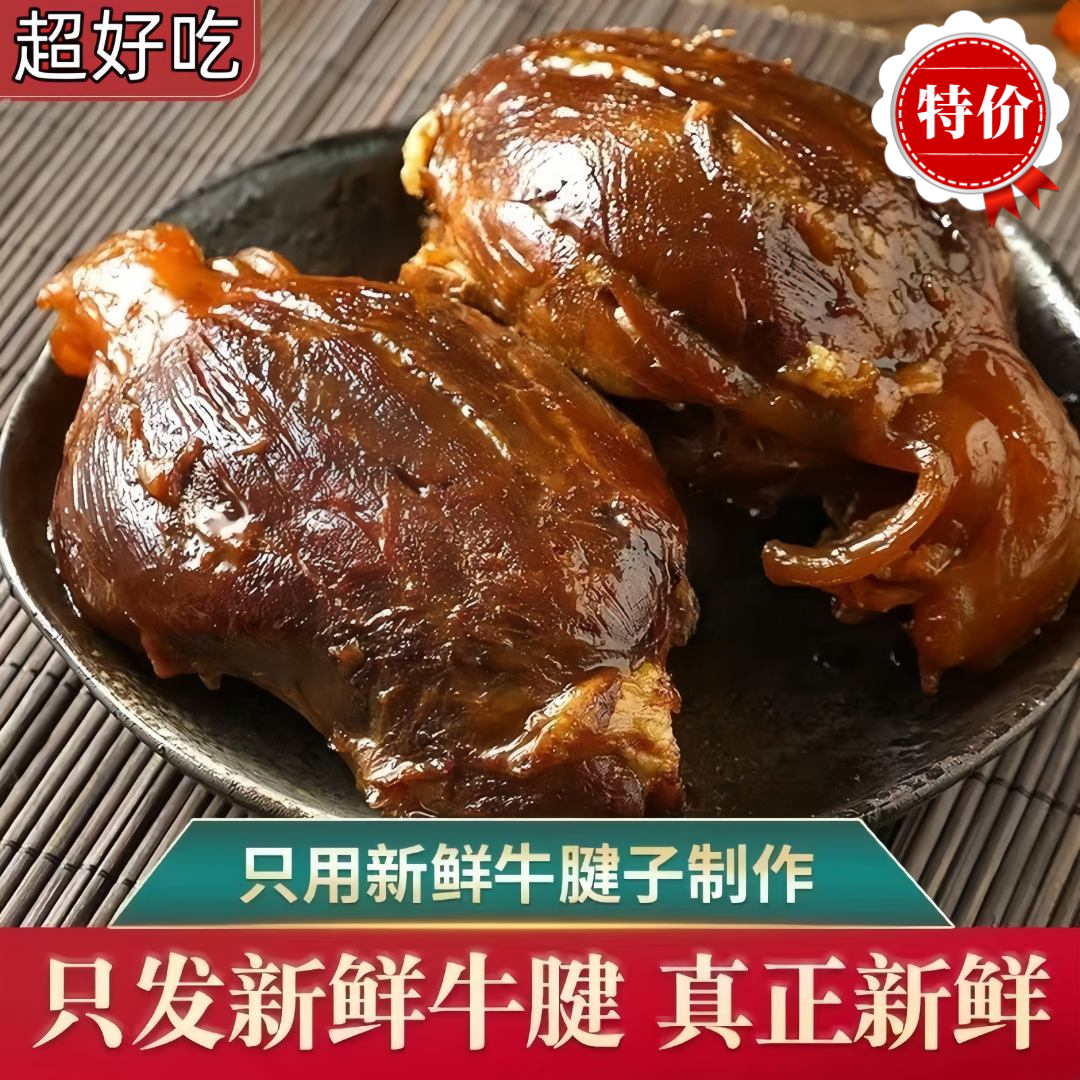 【小扬哥推荐】五香熟牛肉卤牛肉酱牛肉牛腱肉肉类零食真空卤味开
