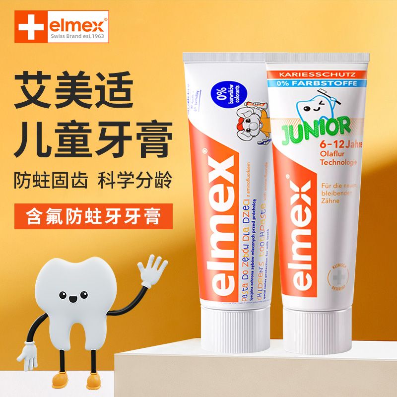 德国elmex艾美适含氟婴幼儿童牙膏0-6-12岁宝宝预防龋齿防蛀牙膏