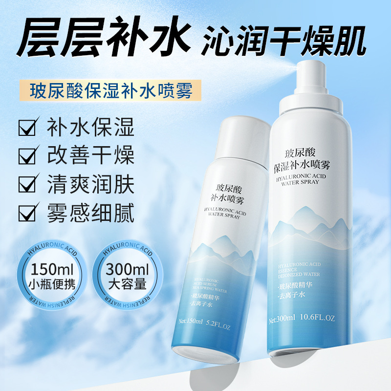 玻尿酸补水喷雾持久保湿女男小分子爽肤水小瓶妆前湿敷水官方正品