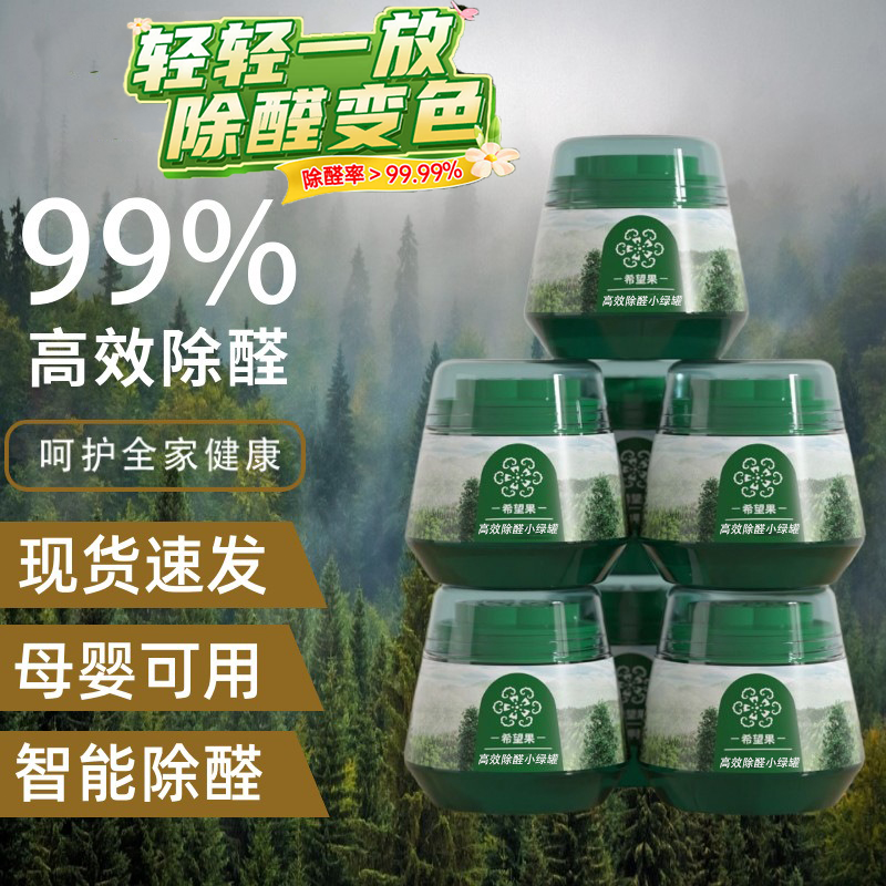 杨哥推荐甲醛果冻新房装修家用急住新车去除吸异味清除剂小绿树罐