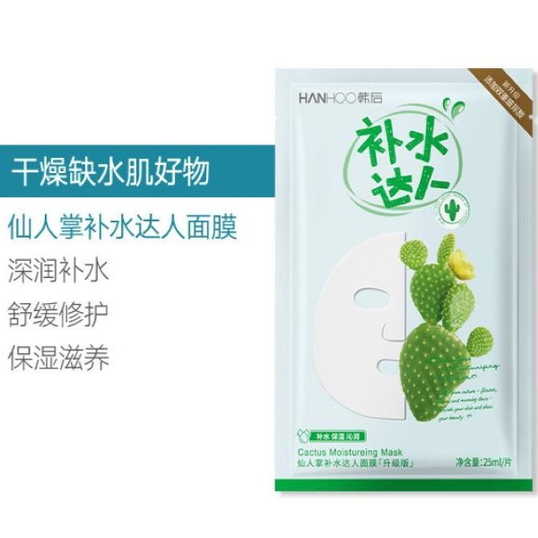 新仙人掌面膜*1盒