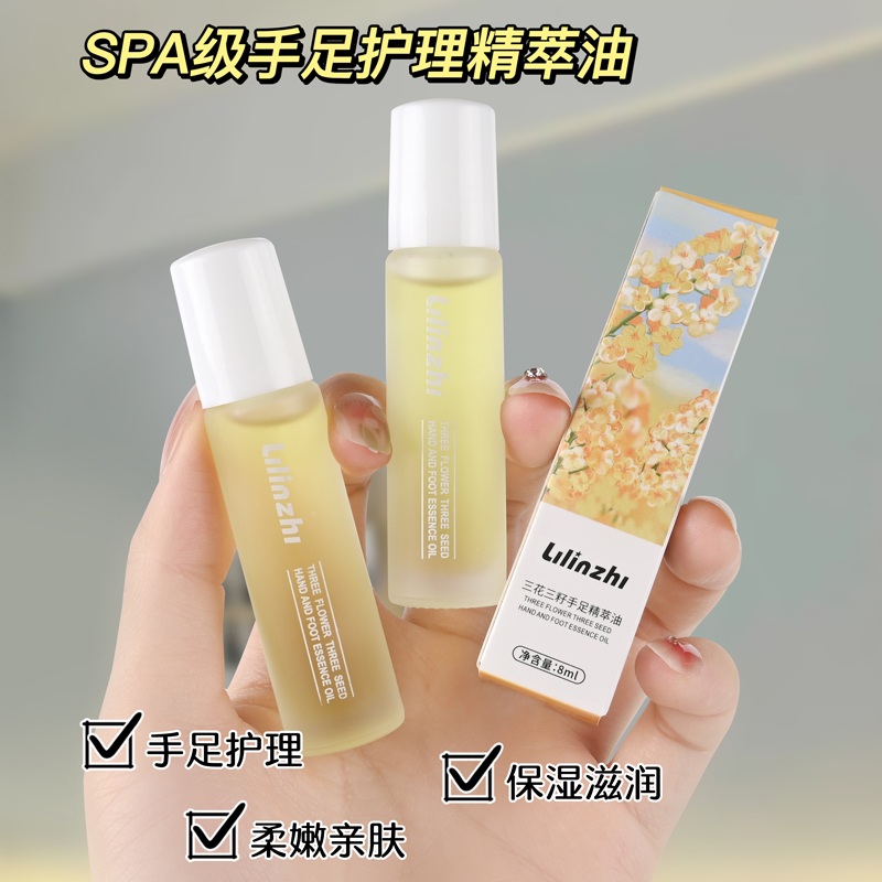 【9.9元3支】三花三籽手足精萃油护理手足滋养持久留香便携保湿护手