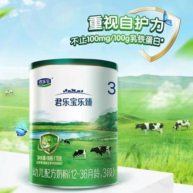 特价5罐】君乐*宝乐臻1段2段3段170克婴儿宝宝营养蛋白质吸收奶粉