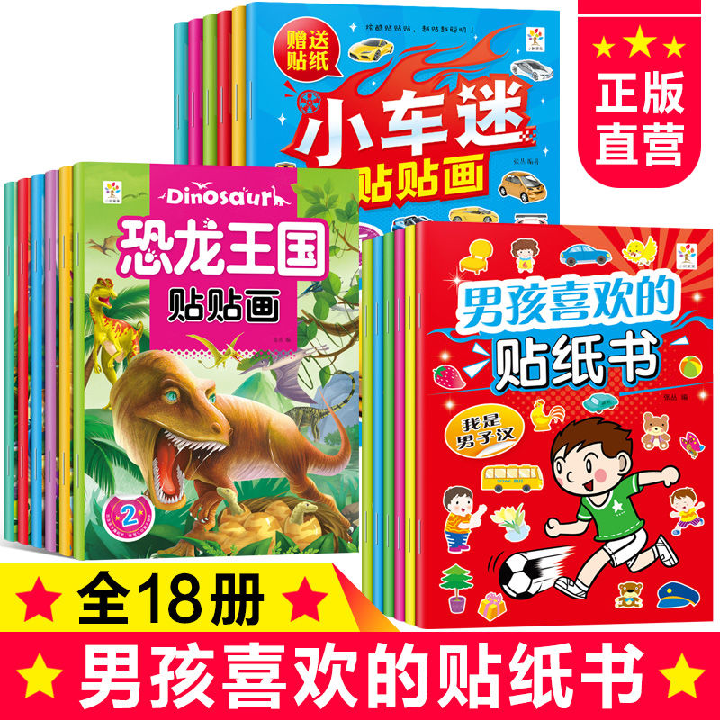 6册小车迷贴纸书情景认知绘本汽车贴贴画幼儿童图画儿童汽车书籍