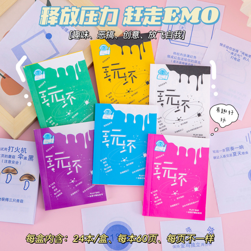 卡通玩坏这本书解压笔记本发泄互动挑战冒险手账本有趣减压解答书