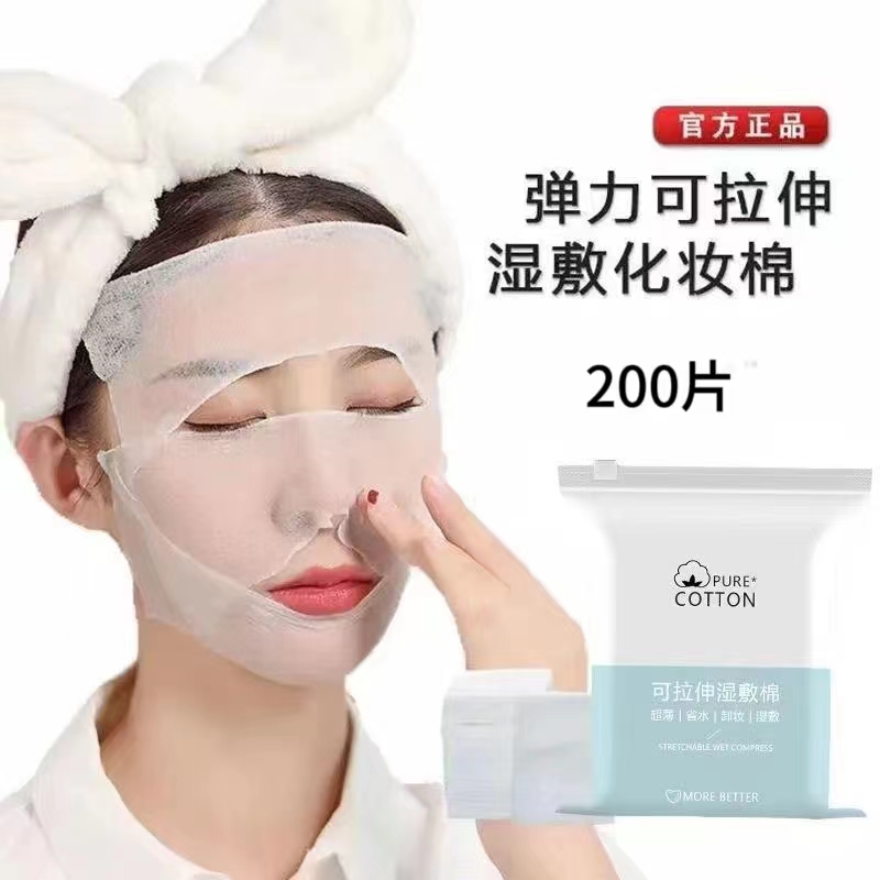 湿敷化妆棉清洁超薄可拉伸湿敷棉爽肤省水收缩毛孔神器护敷脸天然