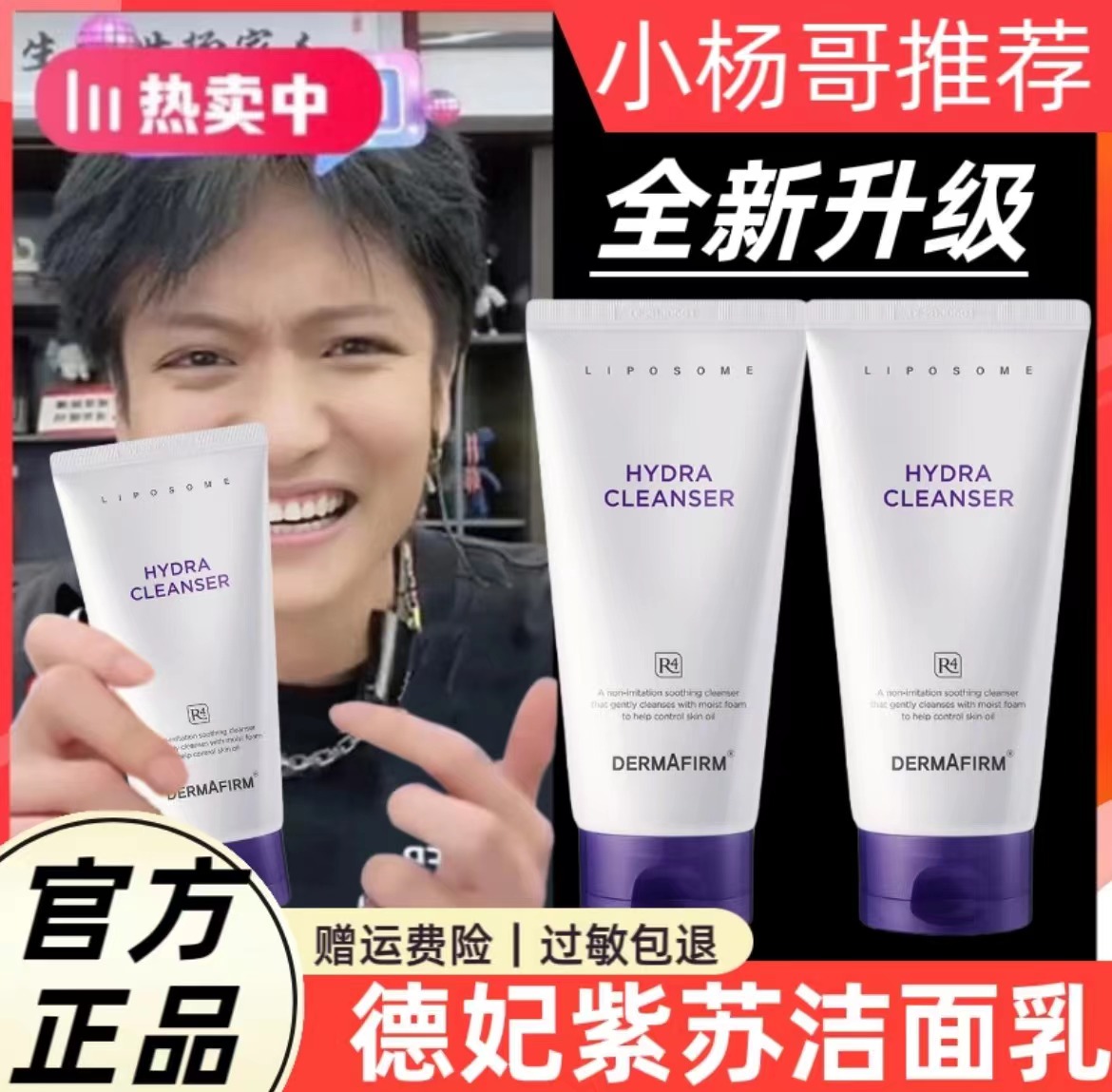 【小扬哥专属】德妃紫苏洗面奶女氨基酸温和清洁男士敏感肌洁面正品
