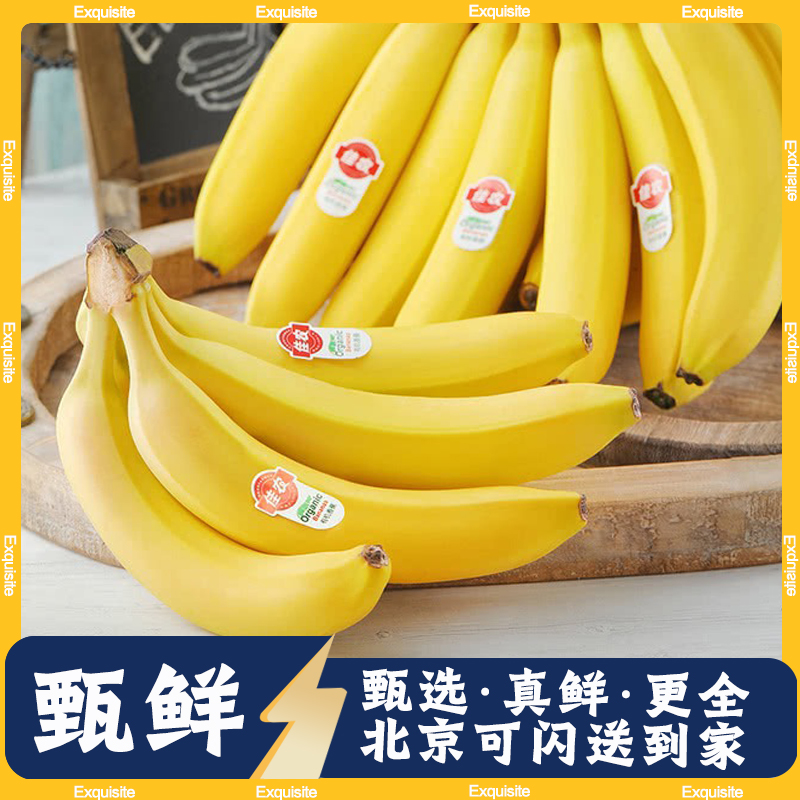 1.2kg 厄瓜多尔进口香蕉