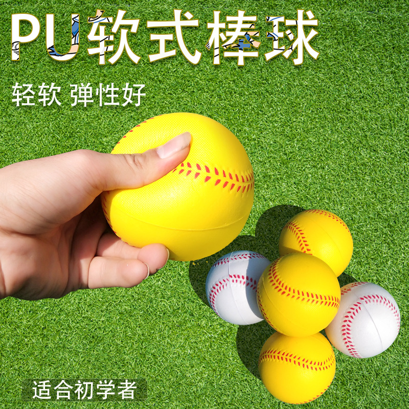 软式棒垒球徒手组小学中学海绵PU发泡比赛白色小学生软式棒球垒球