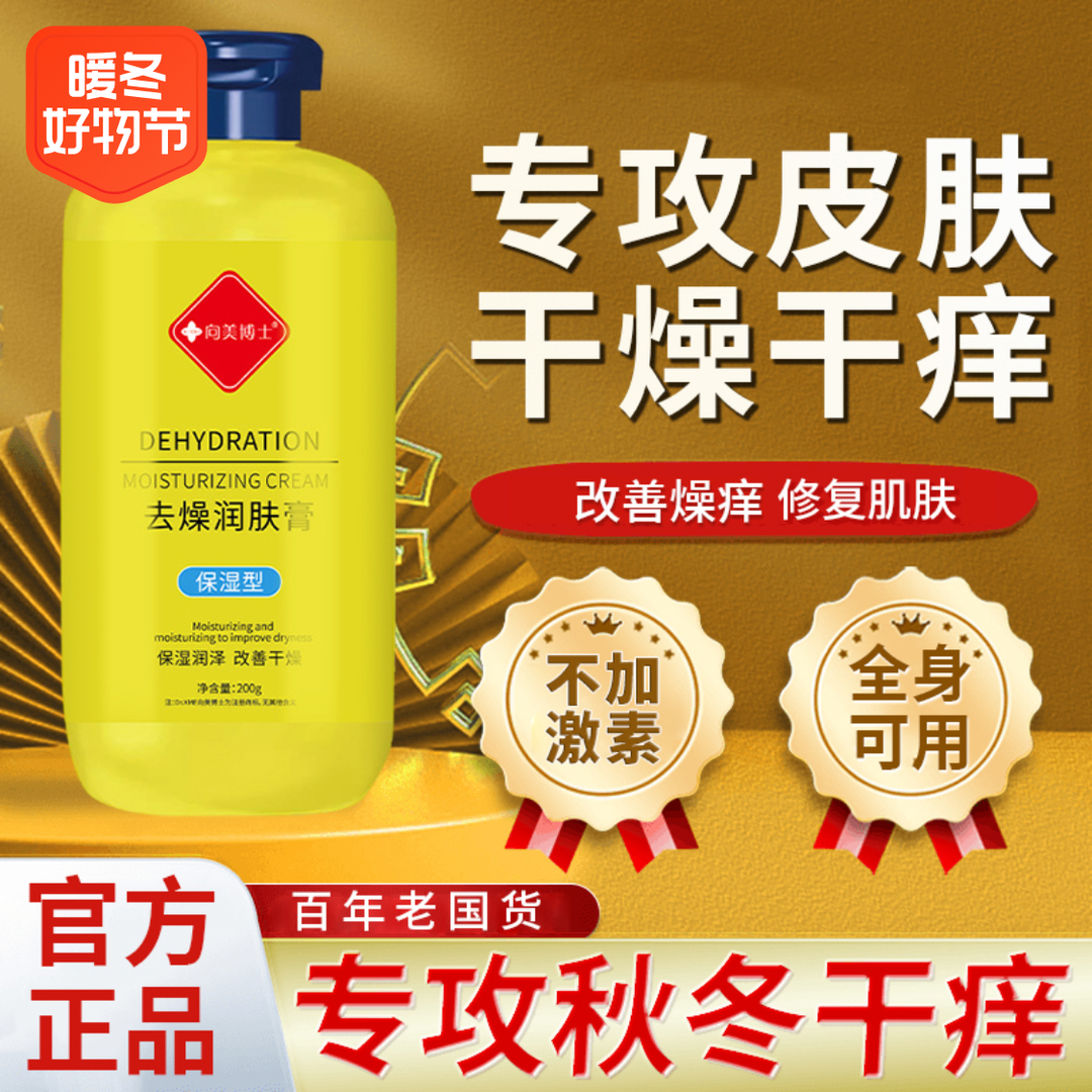 【国货老品牌】白云去燥止痒润肤露秋冬保湿起皮干痒身体乳润肤护理