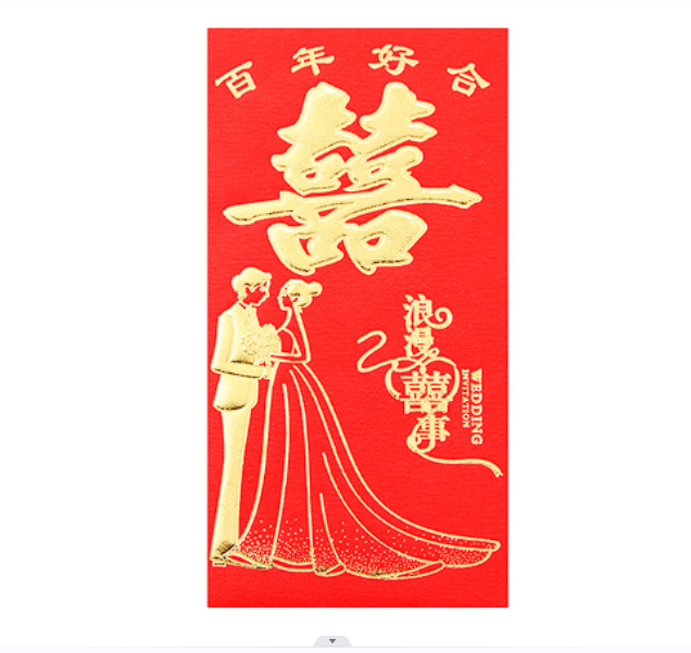 【双喜包/到手24个】烫金浮雕红包大号红包/由牵引带商家补贴