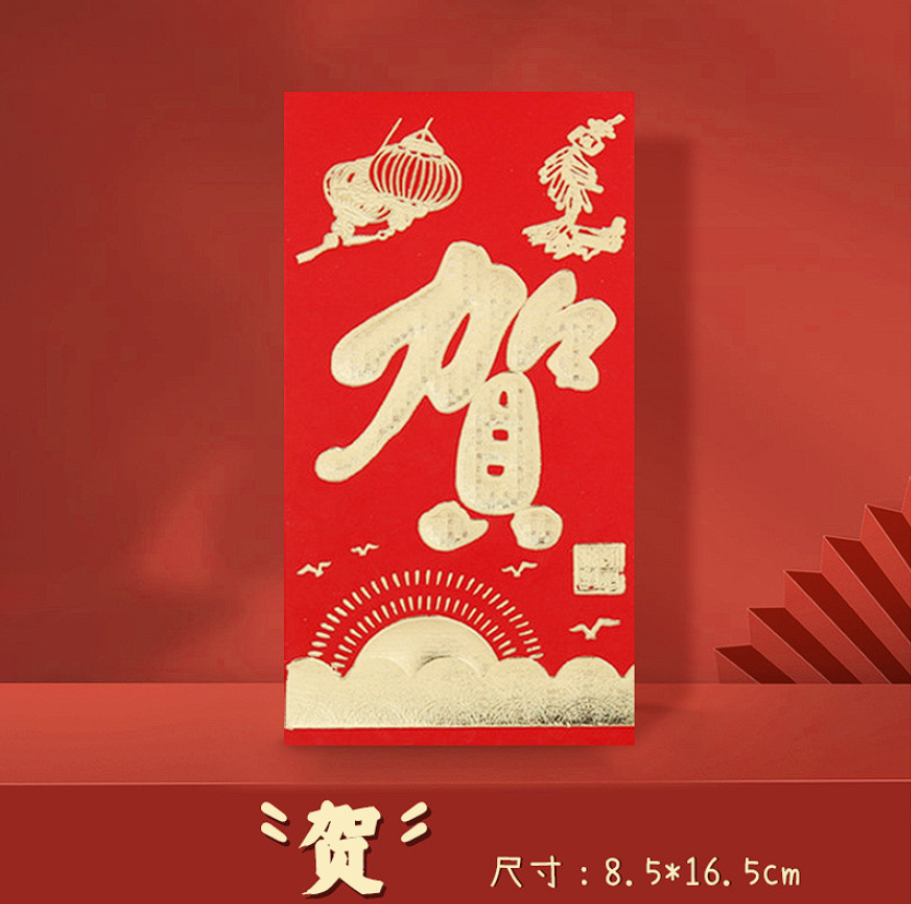 【贺字包/到手24个】烫金浮雕红包大号红包/非牵引带商家补贴