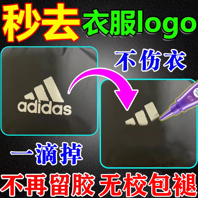 冲锋衣logo去除衣服上的印花烫画反光条粘胶烫标机器冲羽绒服剂s