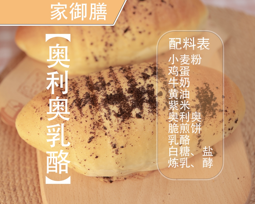 【家御膳奥利奥乳酪 】送货上门