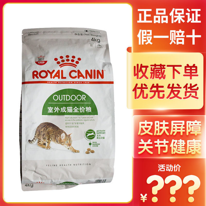 皇家流浪猫粮O30户外成猫粮4KG室外田园猫豹猫土猫爱心猫粮8斤