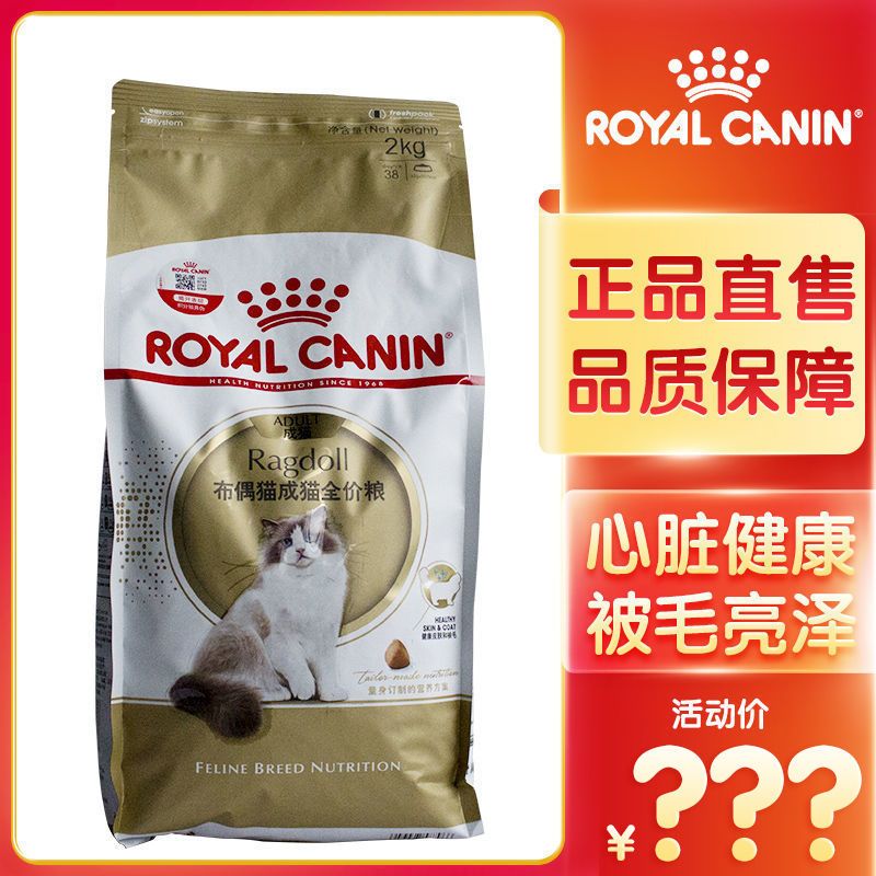 皇家猫粮布偶成猫猫粮RA32/2KG 增肥发腮宠物猫咪零食主粮去毛球