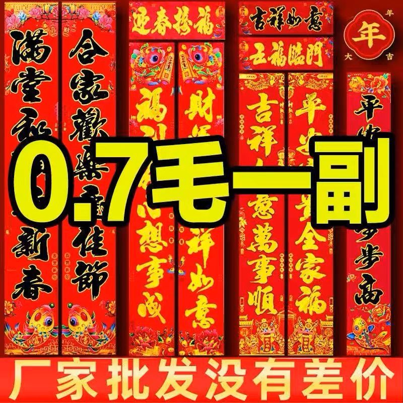 2024龙年过年装饰对联春节年货高档对联农村大门福字门贴大全批发
