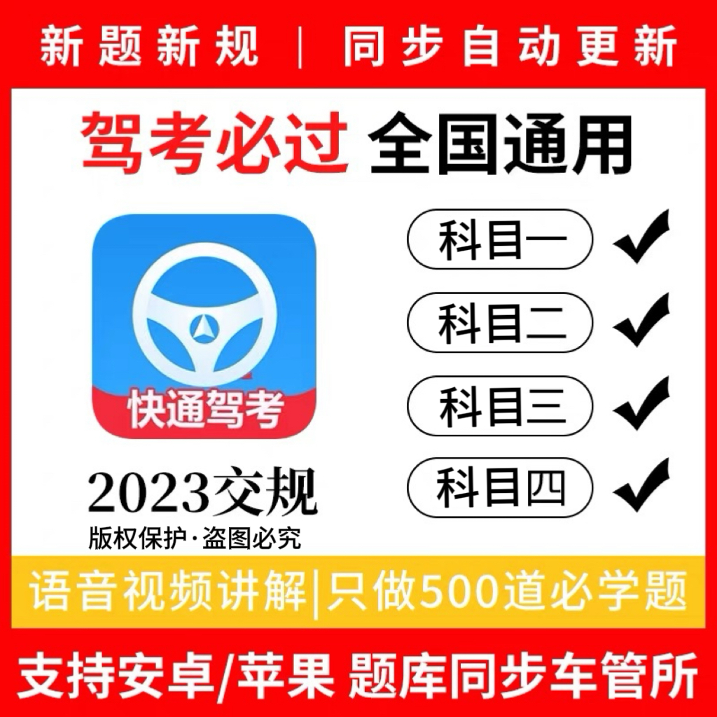 科目一500道精选题注销恢复满分学习科目四答题技巧VIP视频讲解课