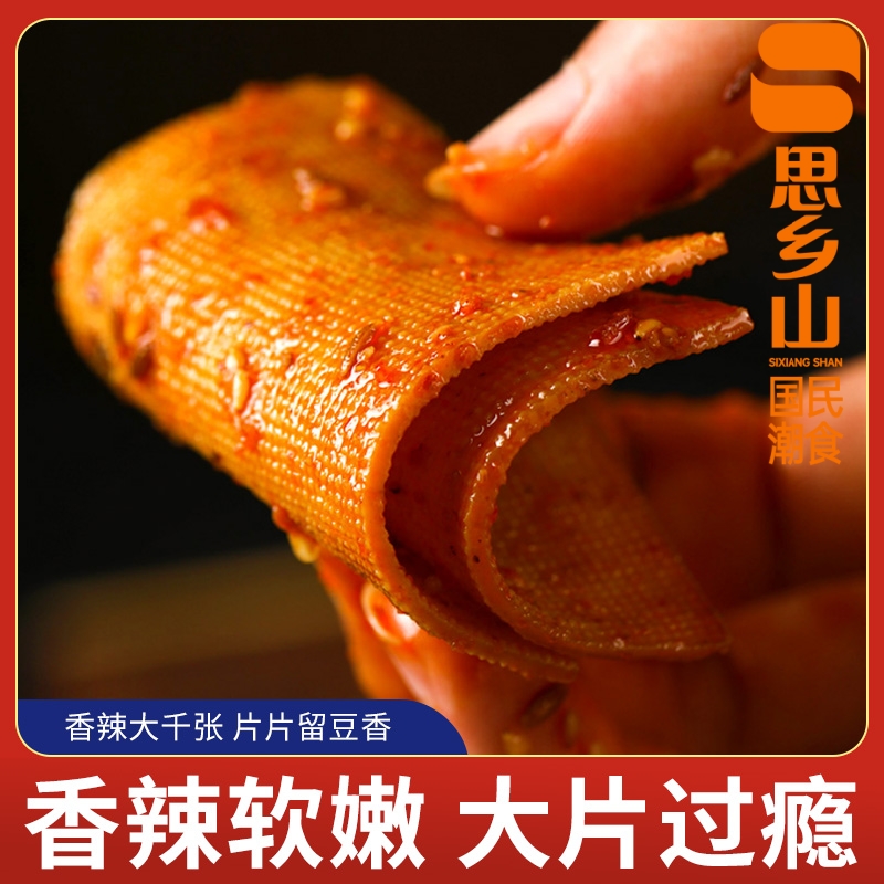 网红湖南特产香辣大千张豆干零食百叶片豆制品辣条开袋即食100g