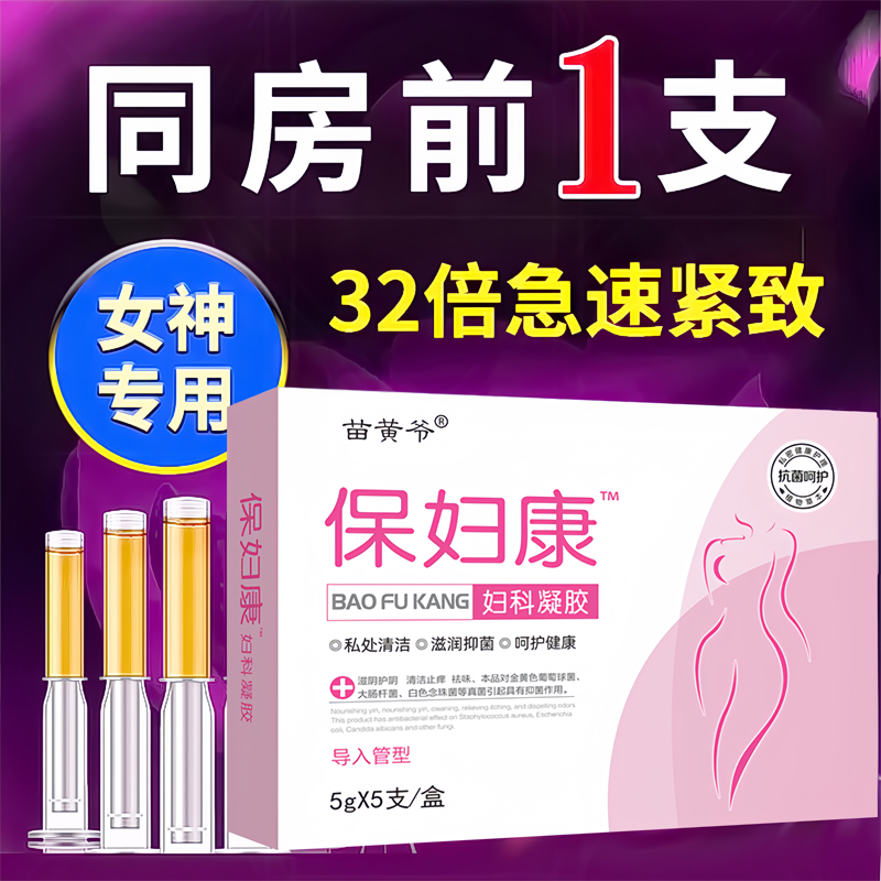 水润紧致妇科凝胶女性私密必备物品无味无色植物萃取补水紧润抑菌